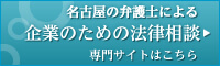 企業法務