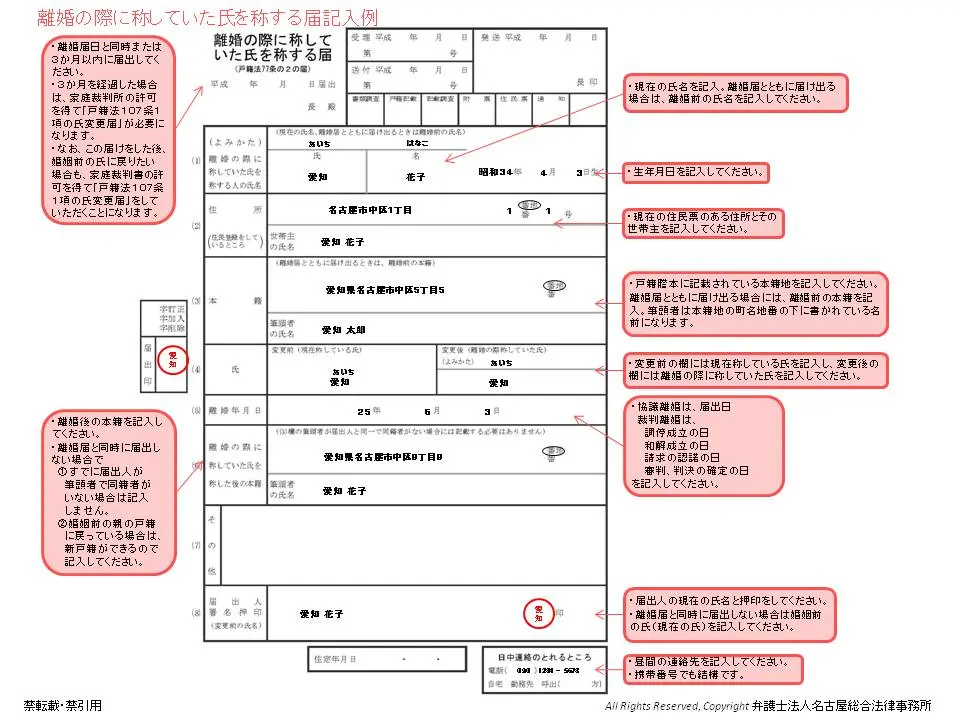 離婚の際に称した氏を称する届の記入例