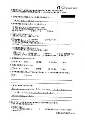 No.6 匿名希望 様