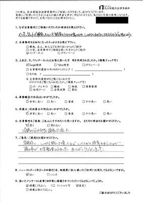 No.84　匿名希望 様