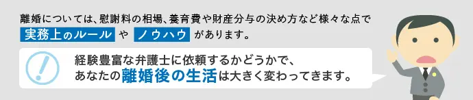 男性弁護士による男性のための離婚相談