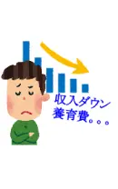 養育費イラスト