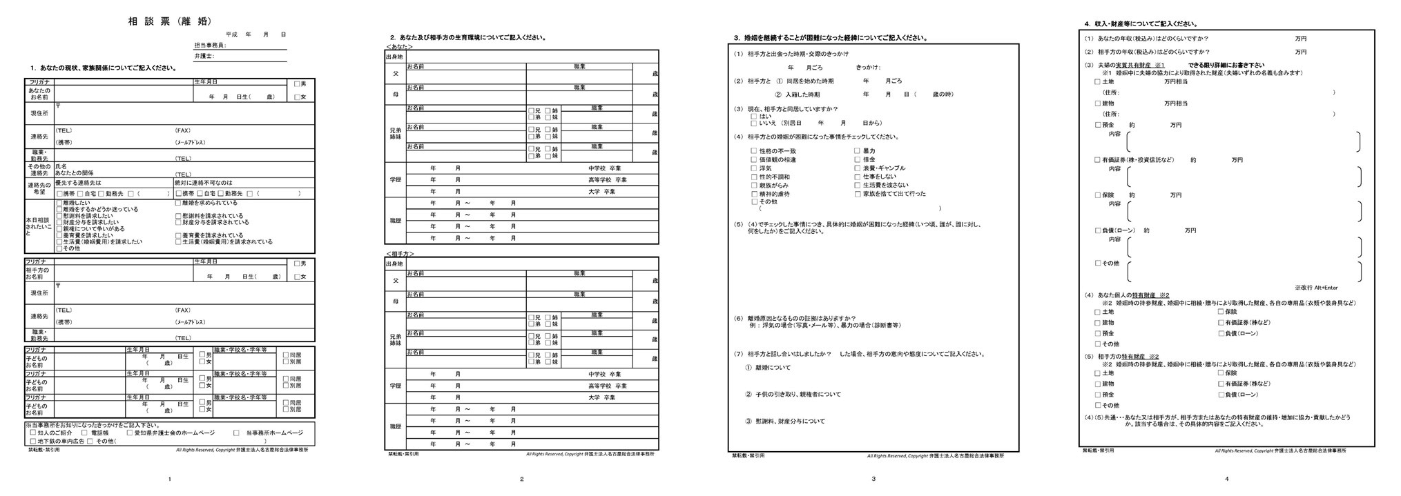 名古屋市の離婚弁護士による充実の無料初回相談 愛知県