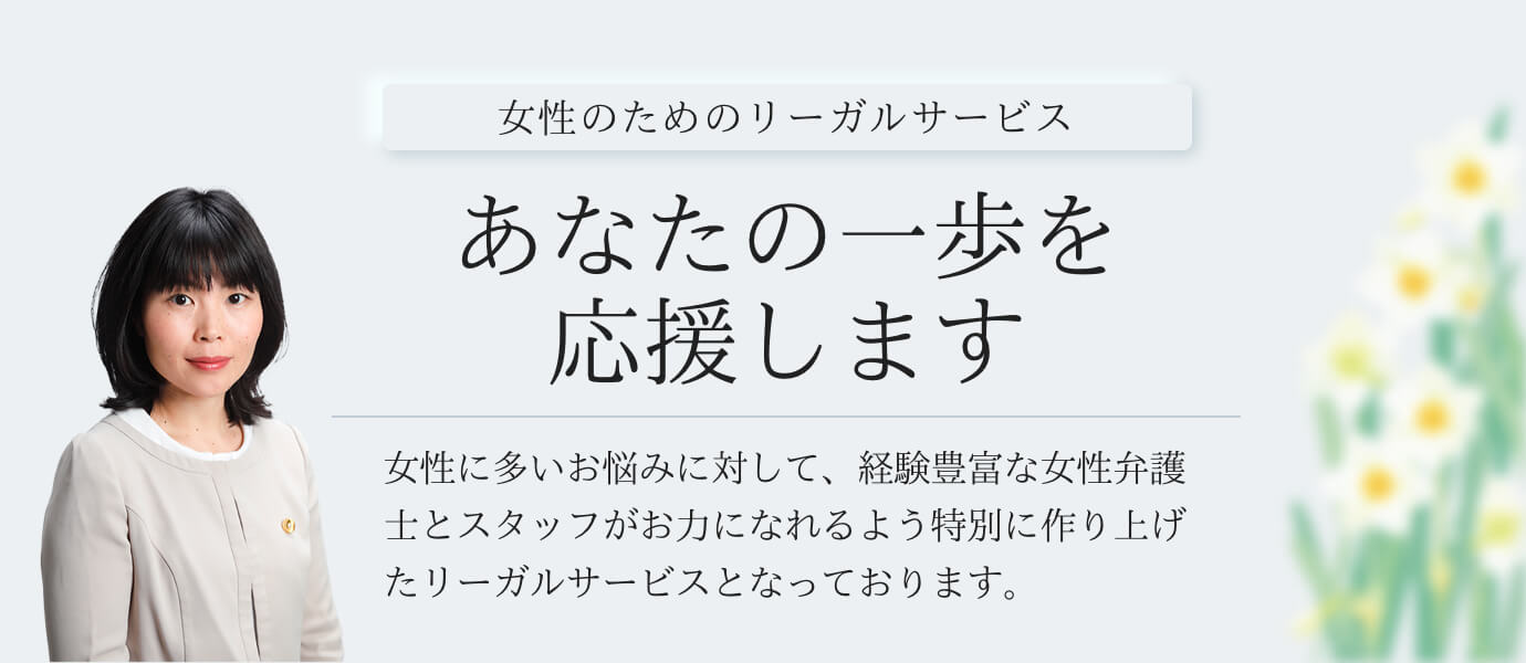 名古屋市の離婚弁護士による女性のための離婚相談 愛知県