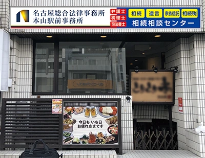 本山事務所外観