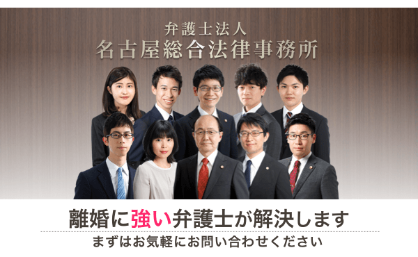名古屋市の離婚に強い弁護士の離婚 財産分与 不倫慰謝料の相談 愛知県