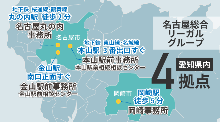 本山駅前事務所開設により4拠点になりました