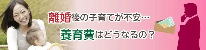 養育費