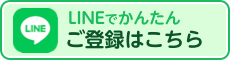 LINE予約はじめました