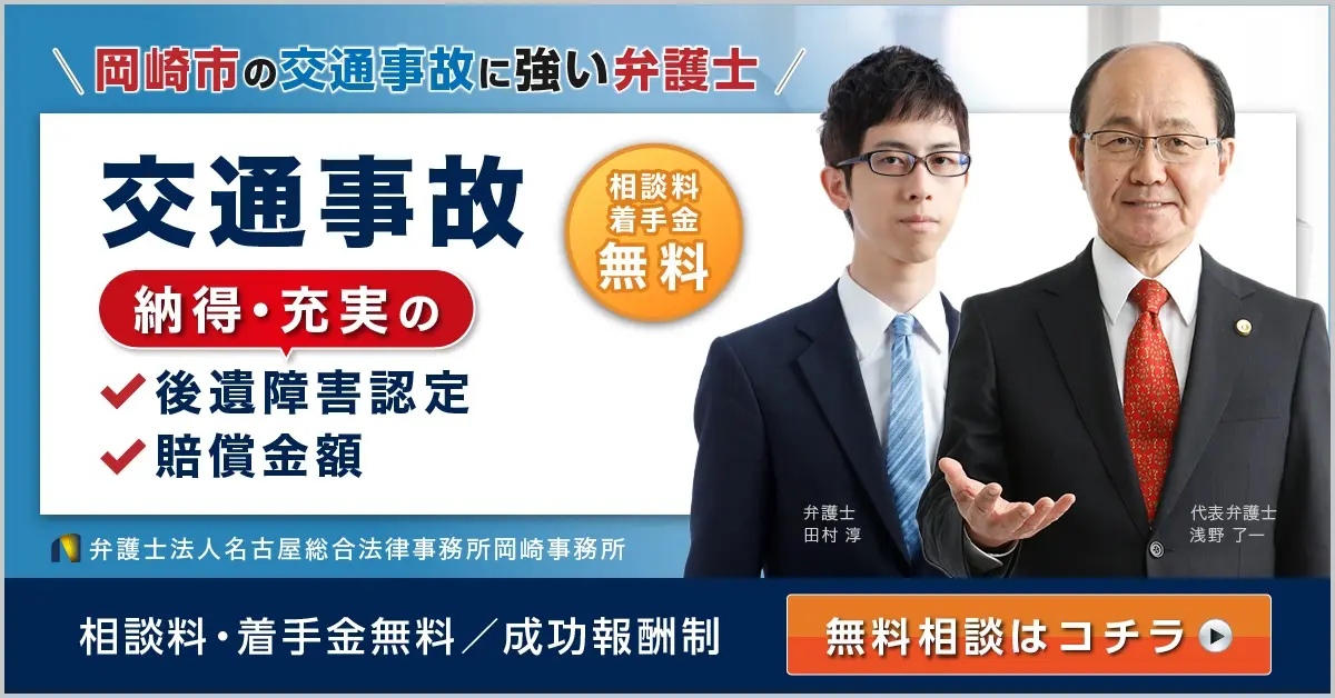 交通事故 納得・充実の 後遺障害認定 賠償金額 相談金 着手金無料