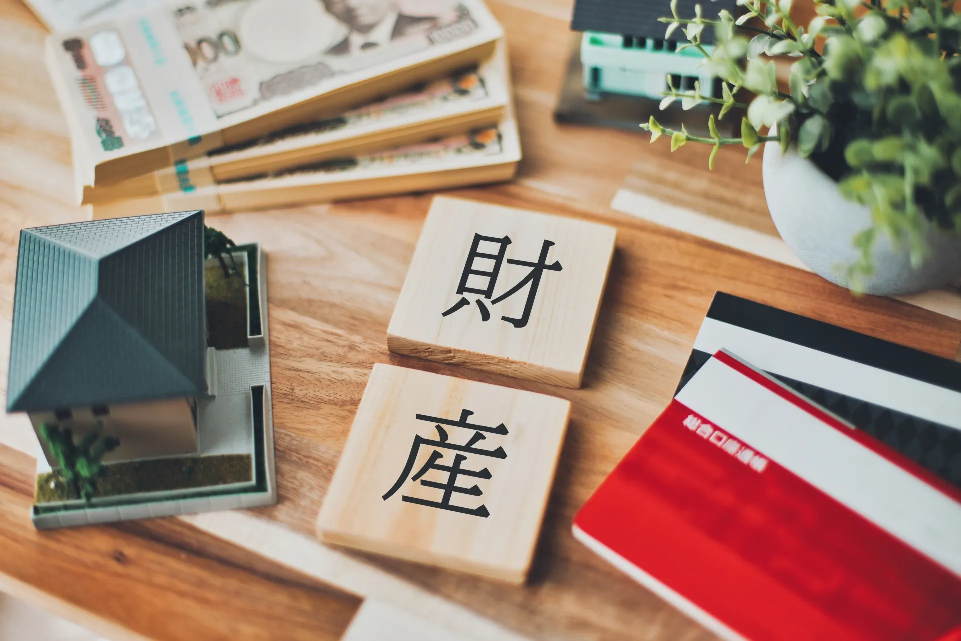 財産再分与